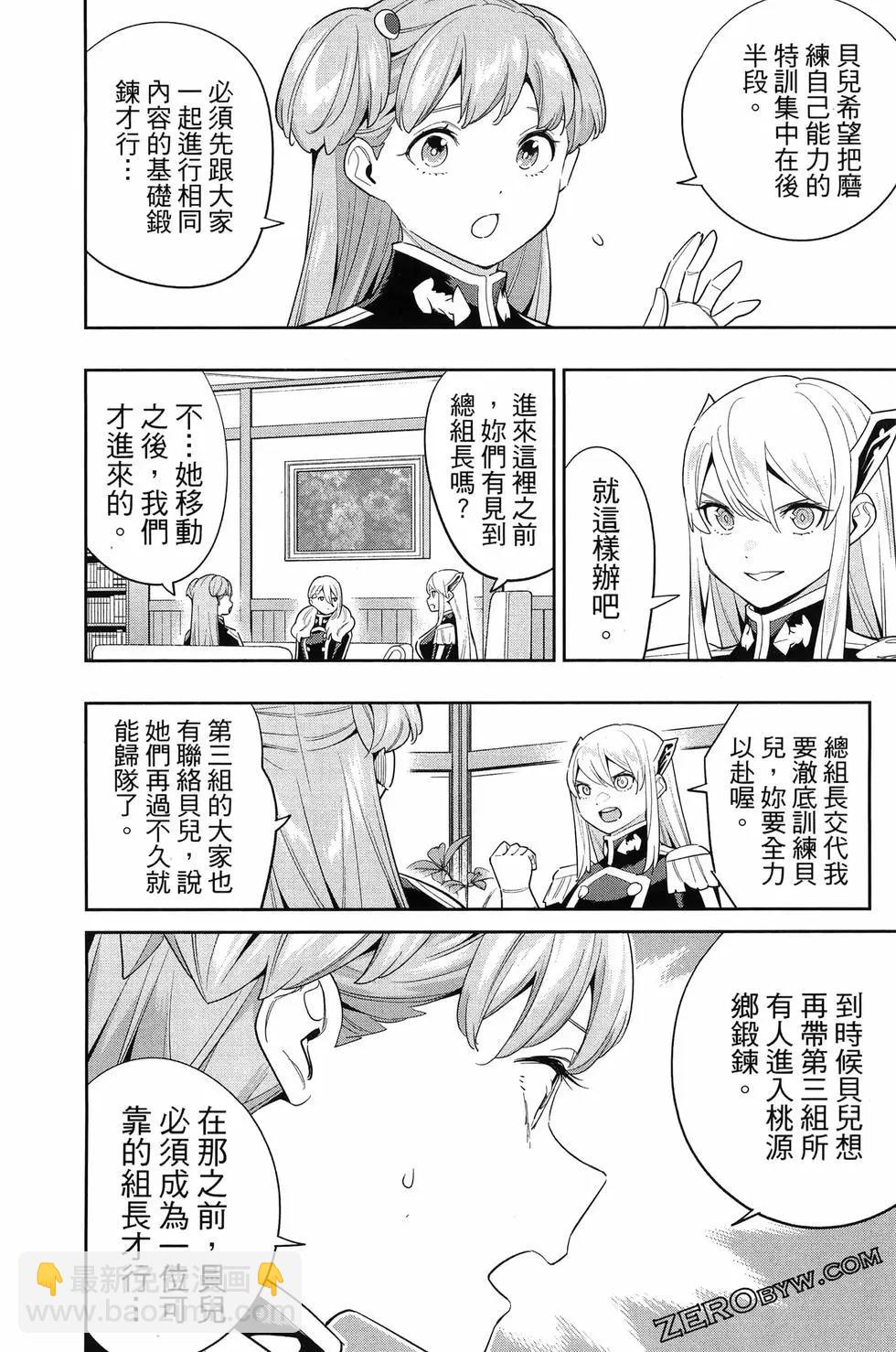 魔都精兵的奴隸 - 第14卷(2/4) - 6