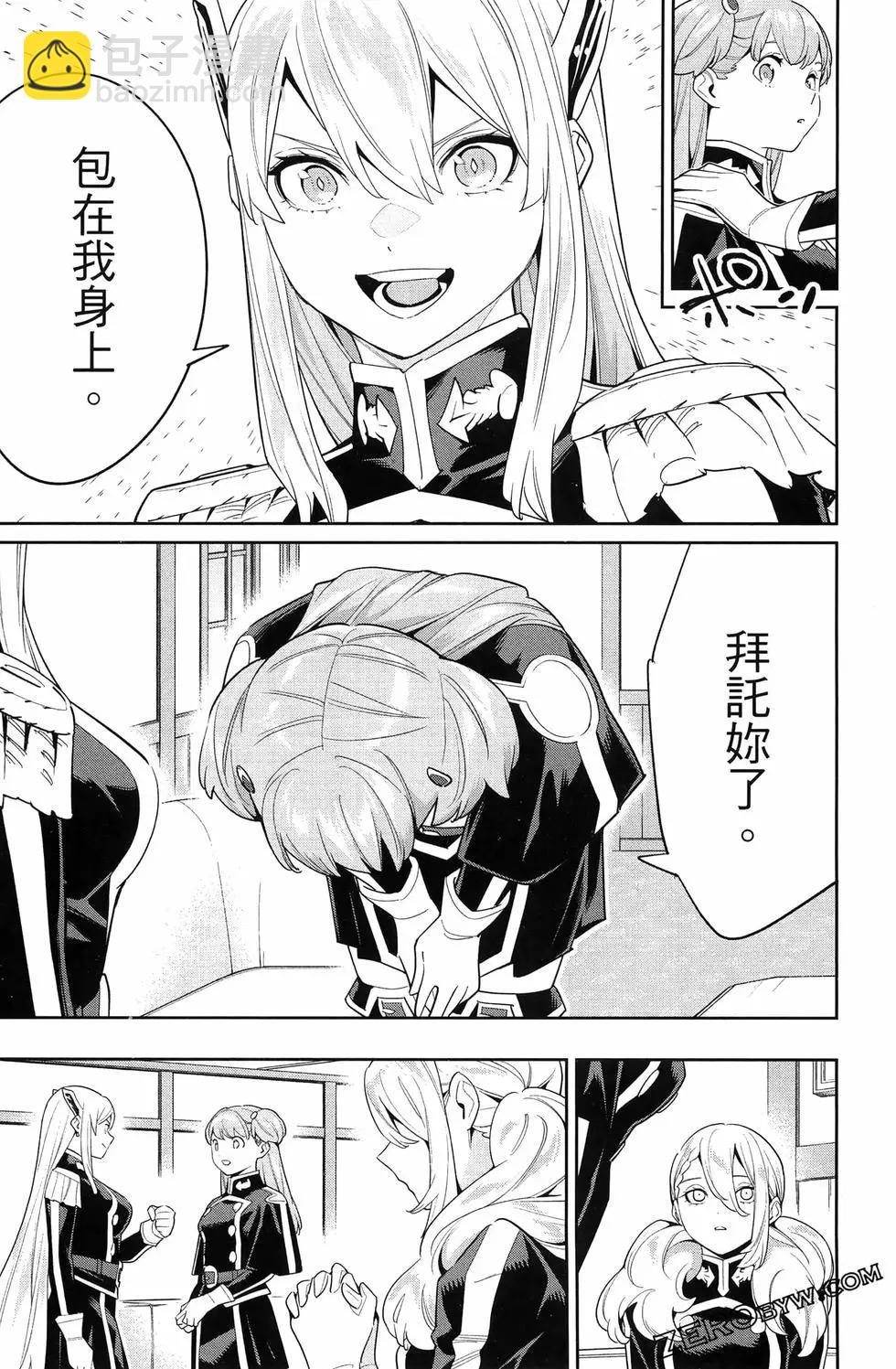 魔都精兵的奴隸 - 第14卷(2/4) - 7