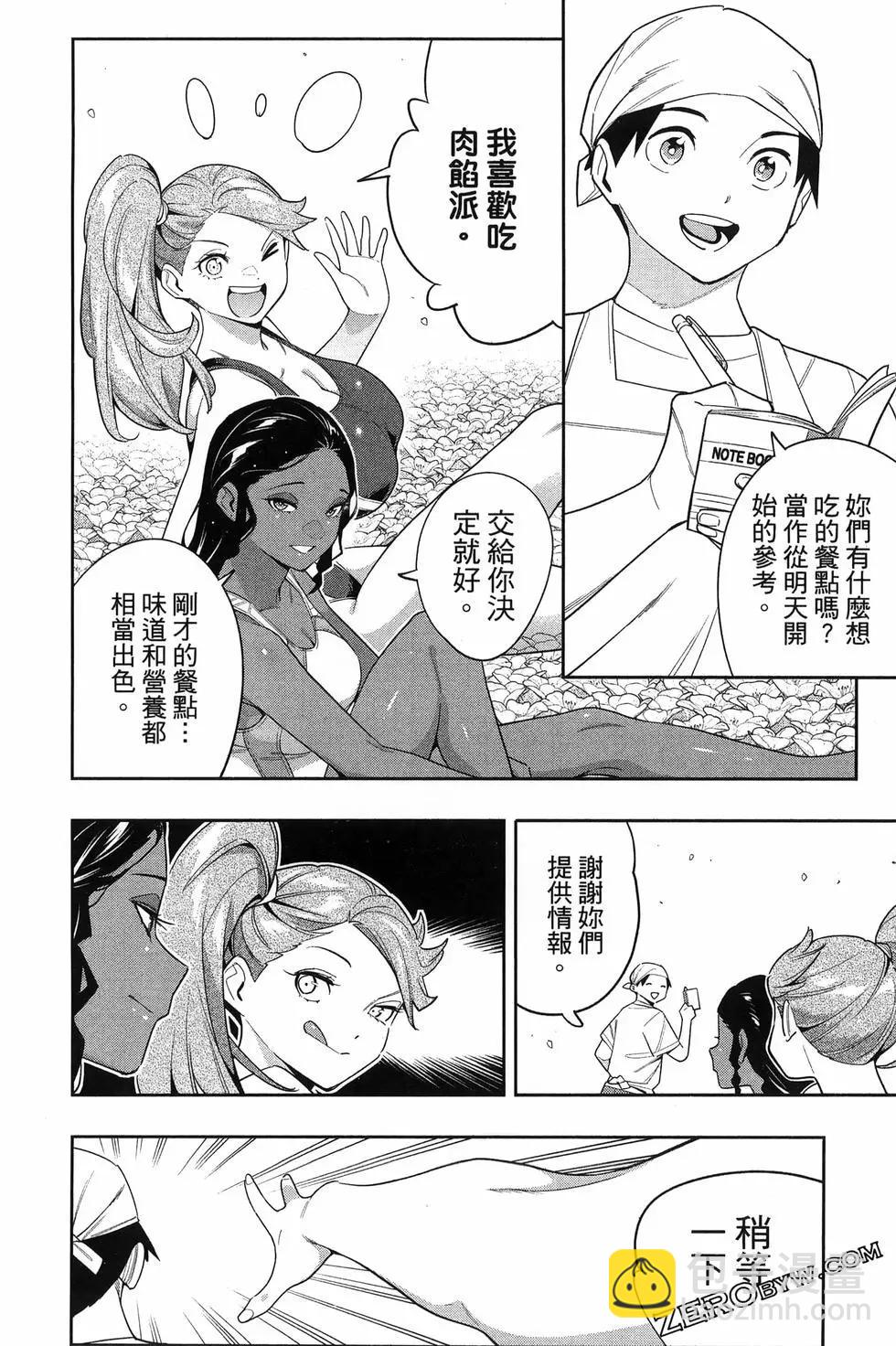 魔都精兵的奴隸 - 第14卷(2/4) - 2