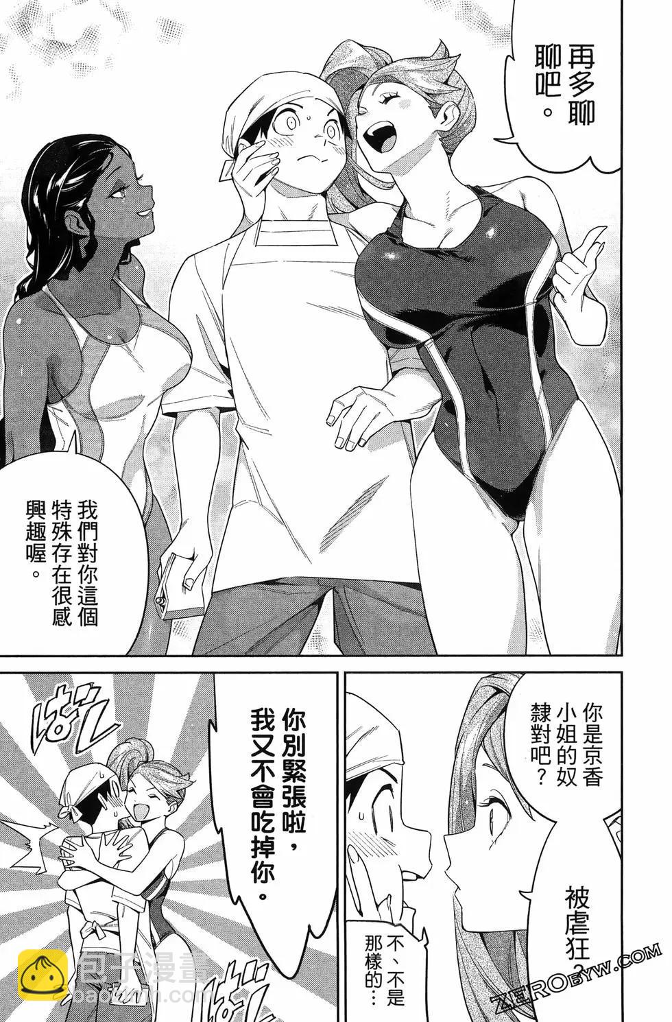 魔都精兵的奴隸 - 第14卷(2/4) - 3