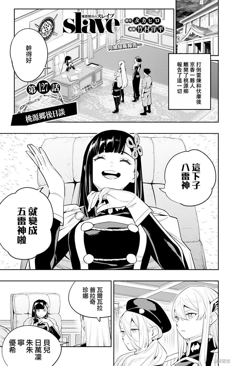 魔都精兵的奴隸 - 第127話 - 1