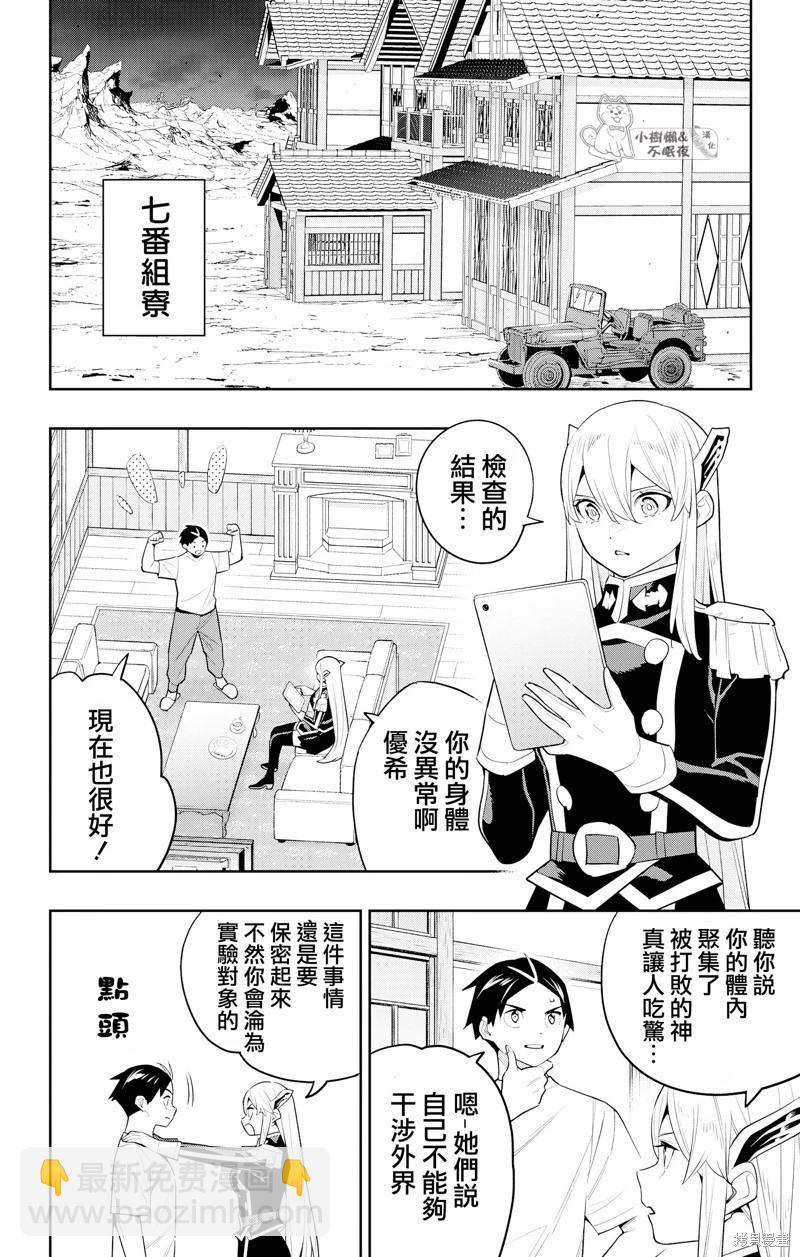 魔都精兵的奴隸 - 第127話 - 2