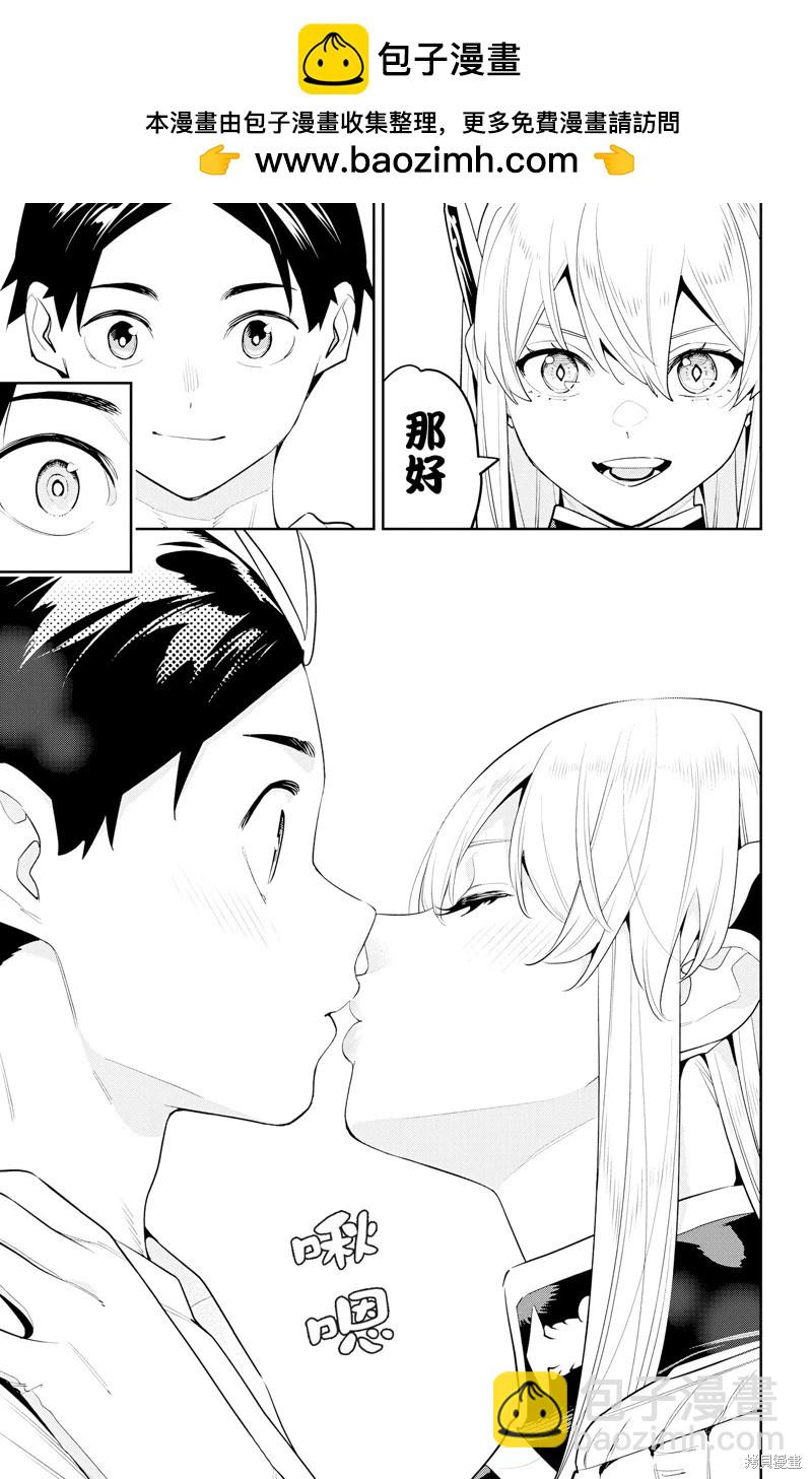 魔都精兵的奴隸 - 第127話 - 3