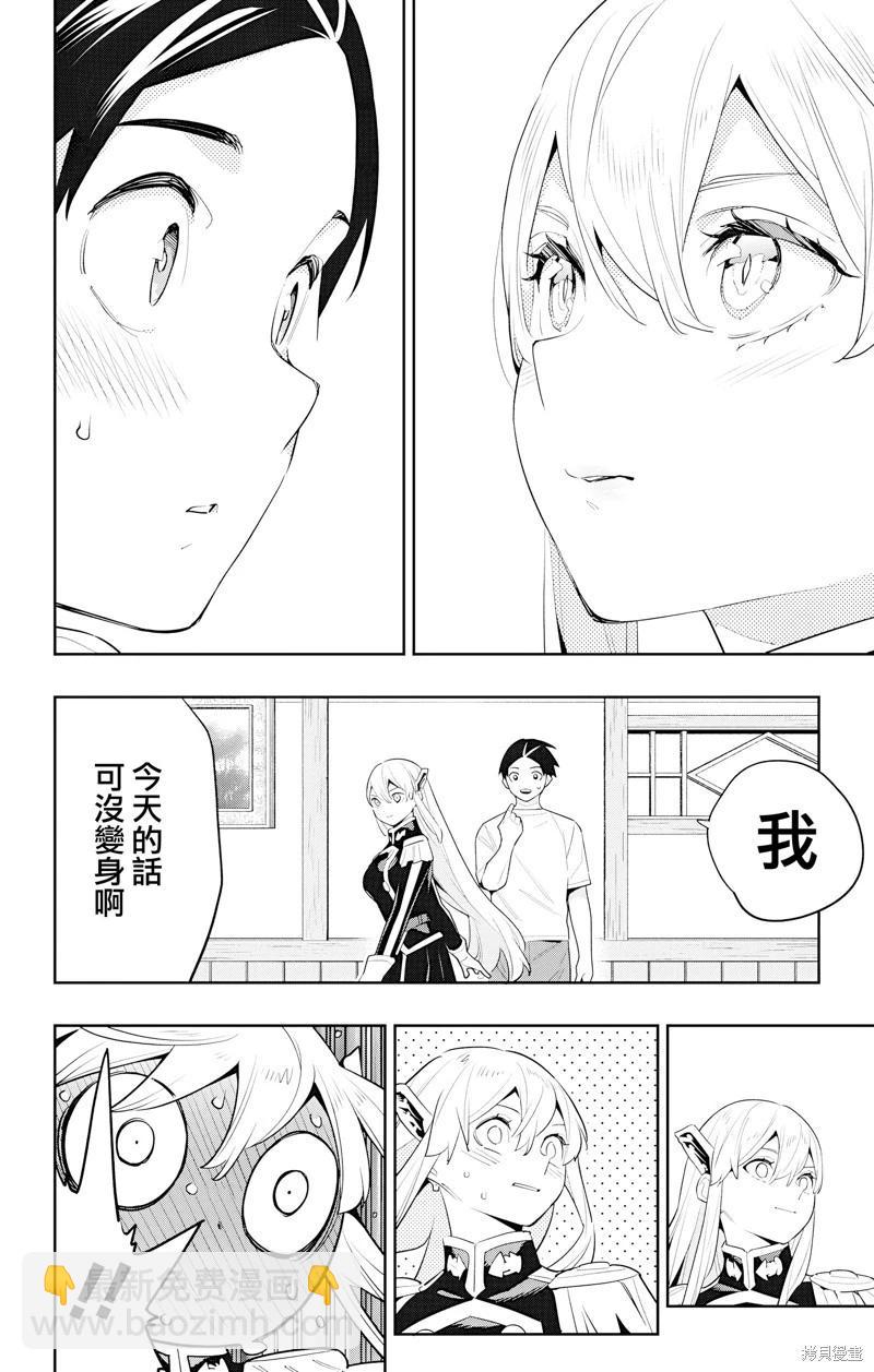 魔都精兵的奴隸 - 第127話 - 4