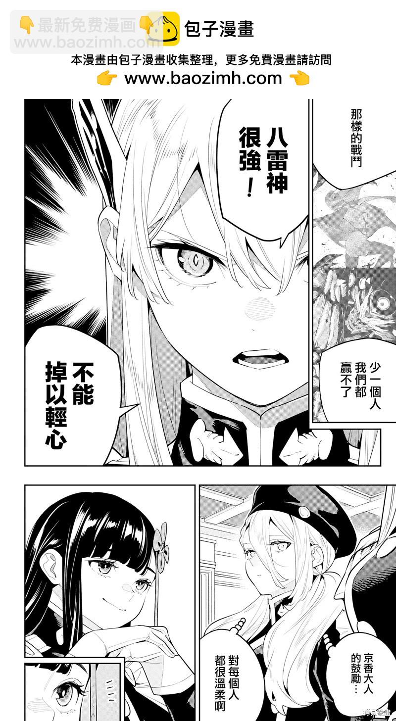 魔都精兵的奴隸 - 第127話 - 2