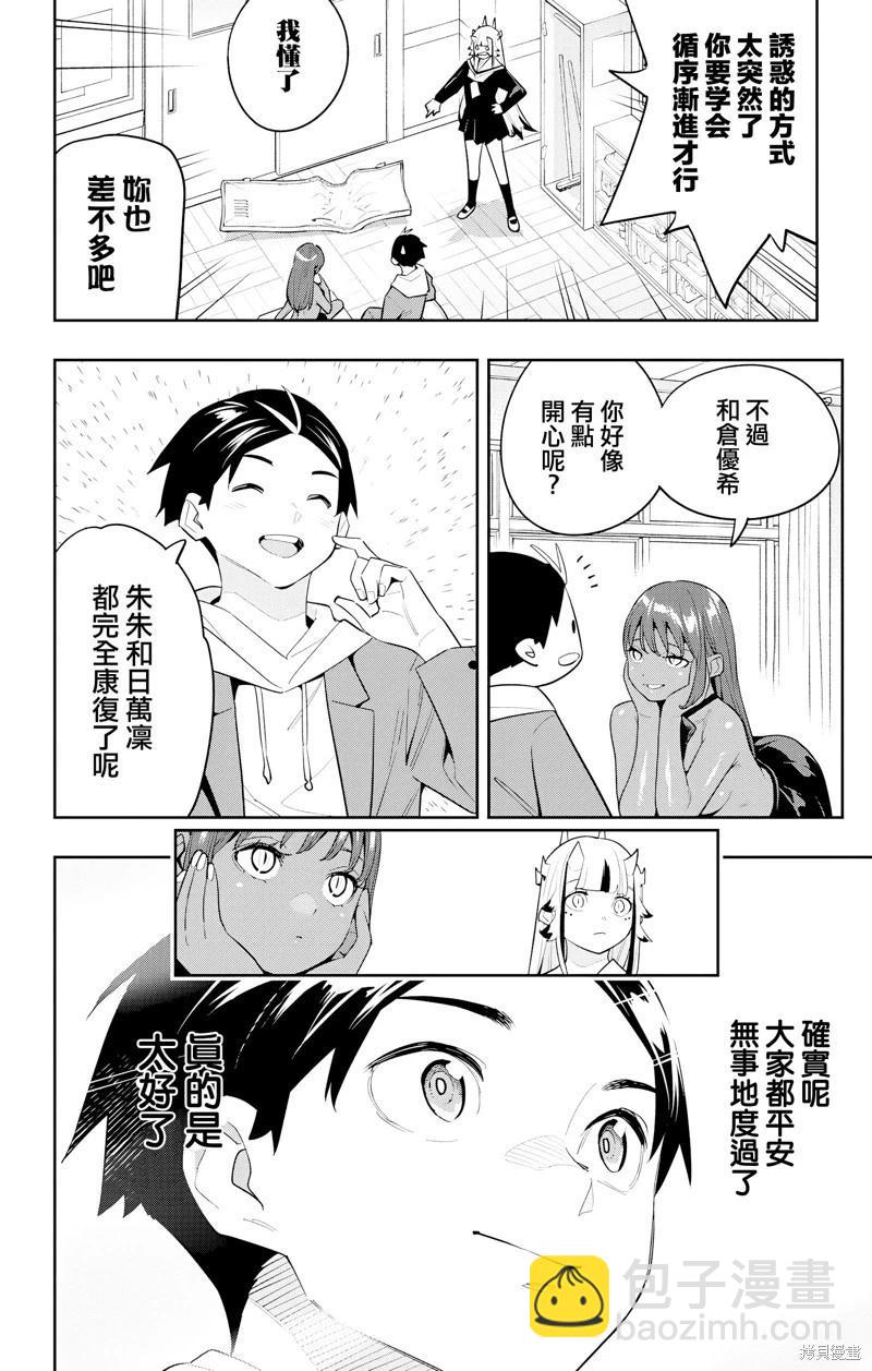 魔都精兵的奴隸 - 第127話 - 5