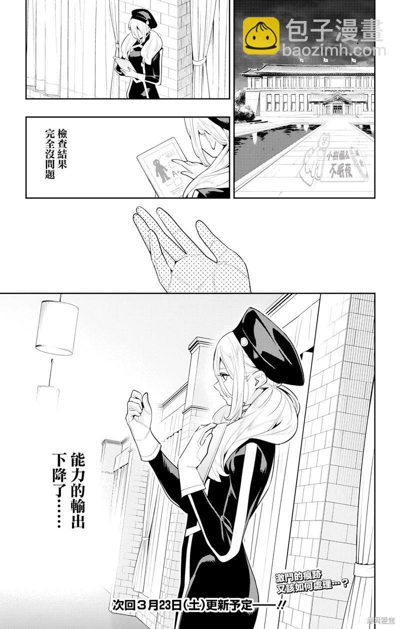 魔都精兵的奴隸 - 第127話 - 1