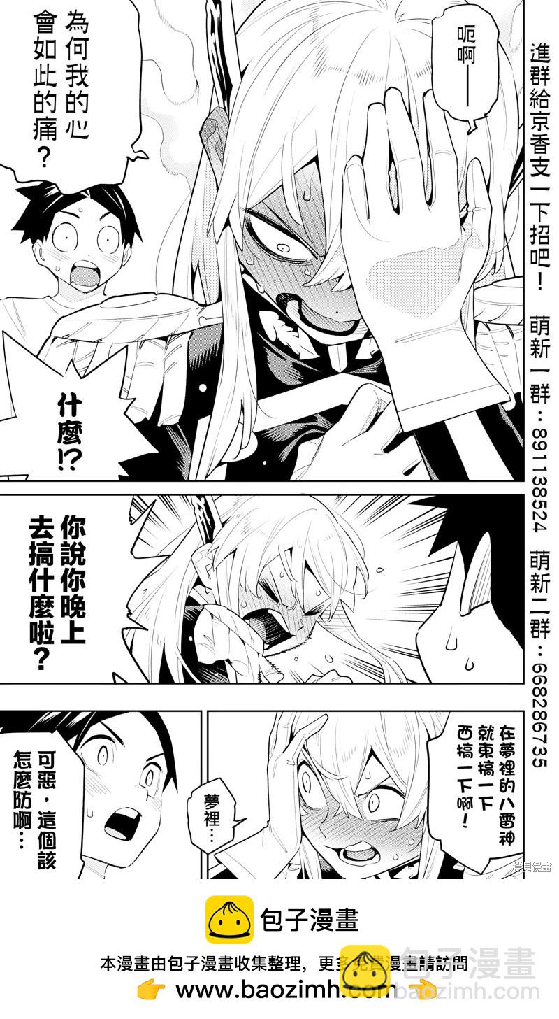 魔都精兵的奴隸 - 第127話 - 2