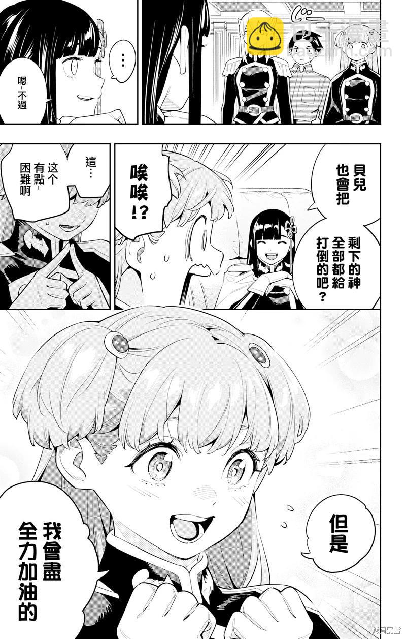 魔都精兵的奴隸 - 第127話 - 3