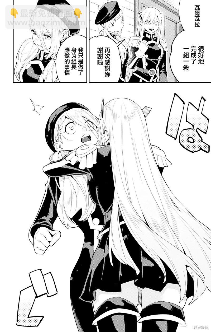 魔都精兵的奴隸 - 第127話 - 1