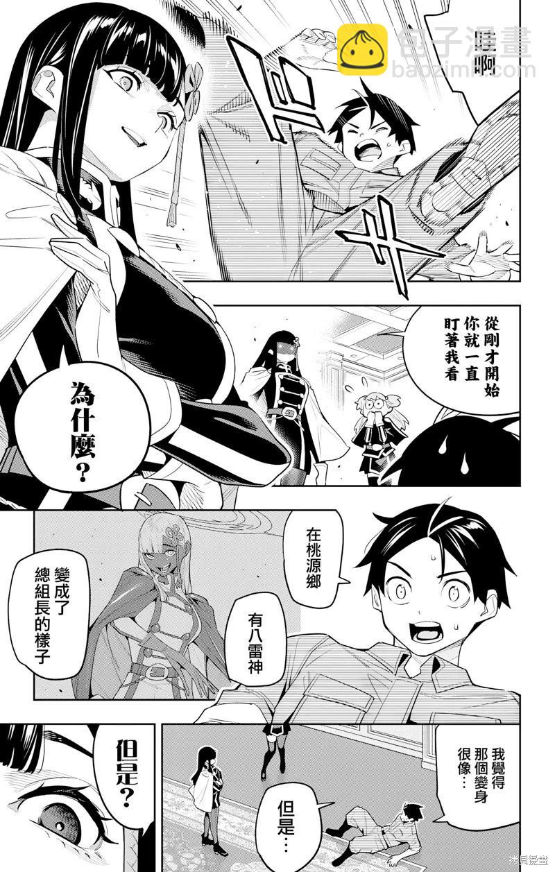 魔都精兵的奴隸 - 第127話 - 4