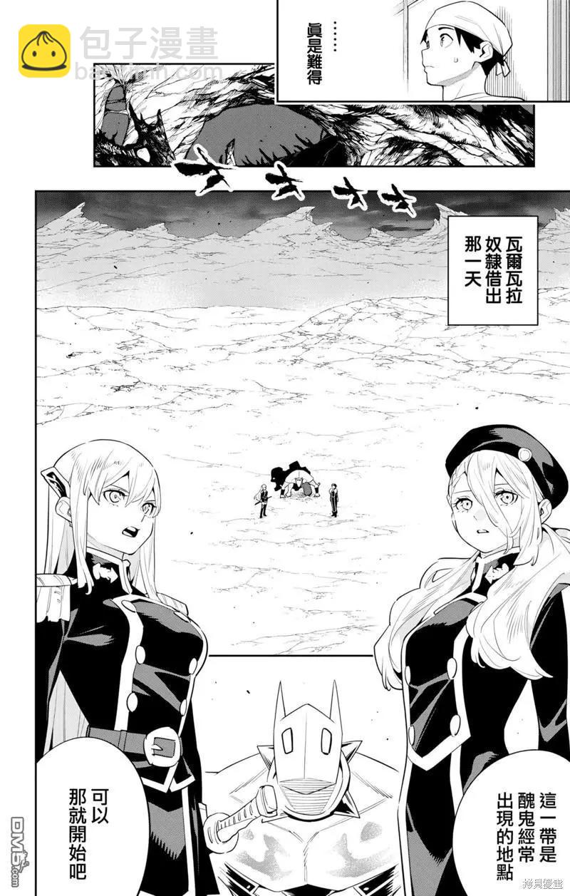 魔都精兵的奴隸 - 第129話 - 4