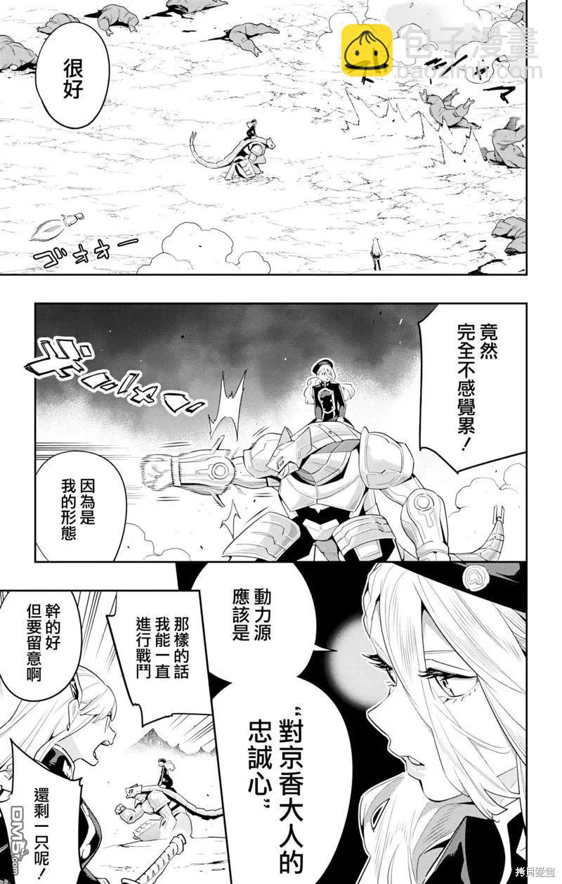 魔都精兵的奴隸 - 第129話 - 5