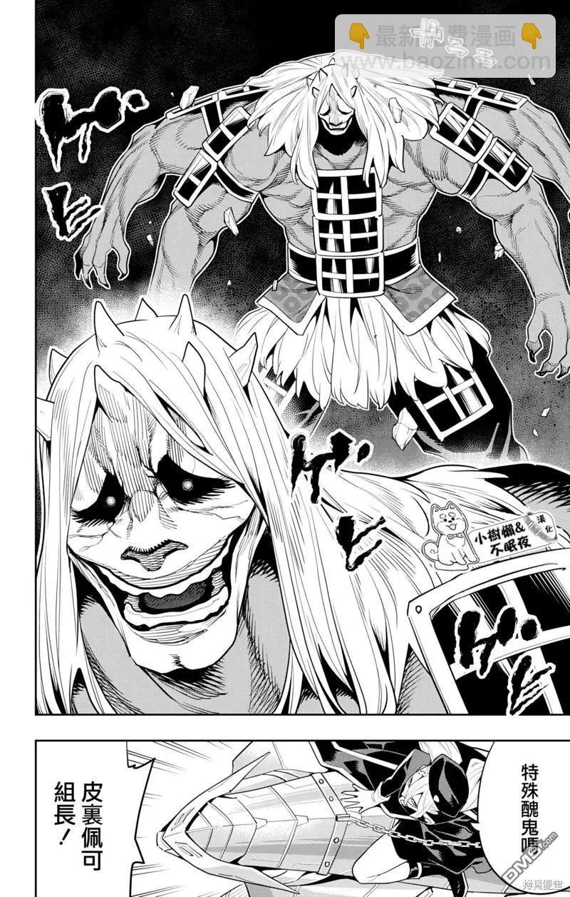 魔都精兵的奴隸 - 第129話 - 6