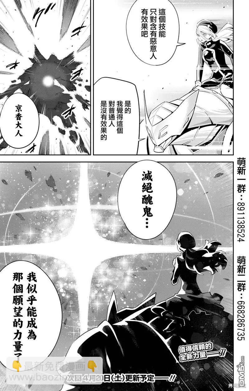 魔都精兵的奴隸 - 第129話 - 5