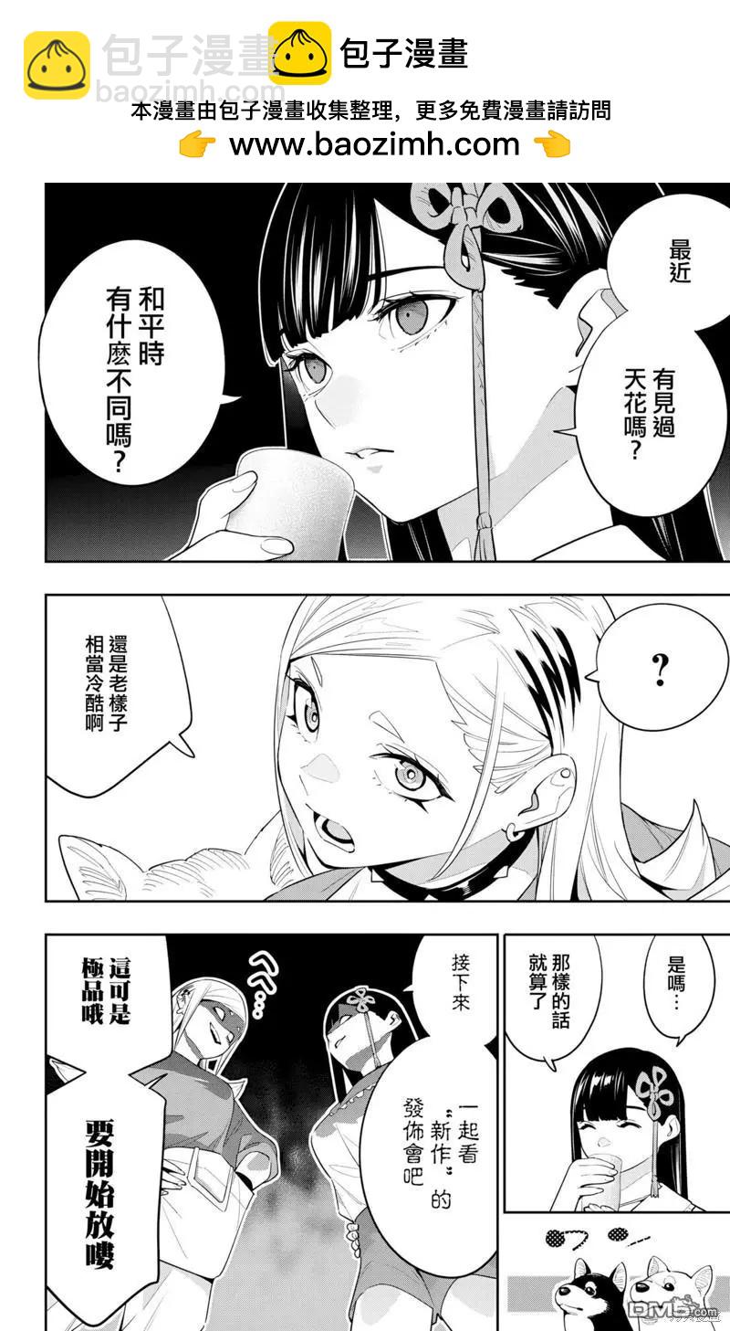 魔都精兵的奴隸 - 第129話 - 4