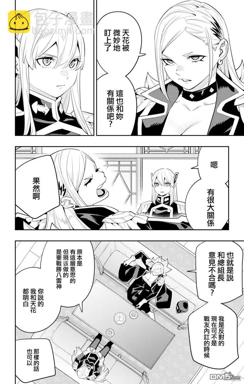 魔都精兵的奴隸 - 第129話 - 6