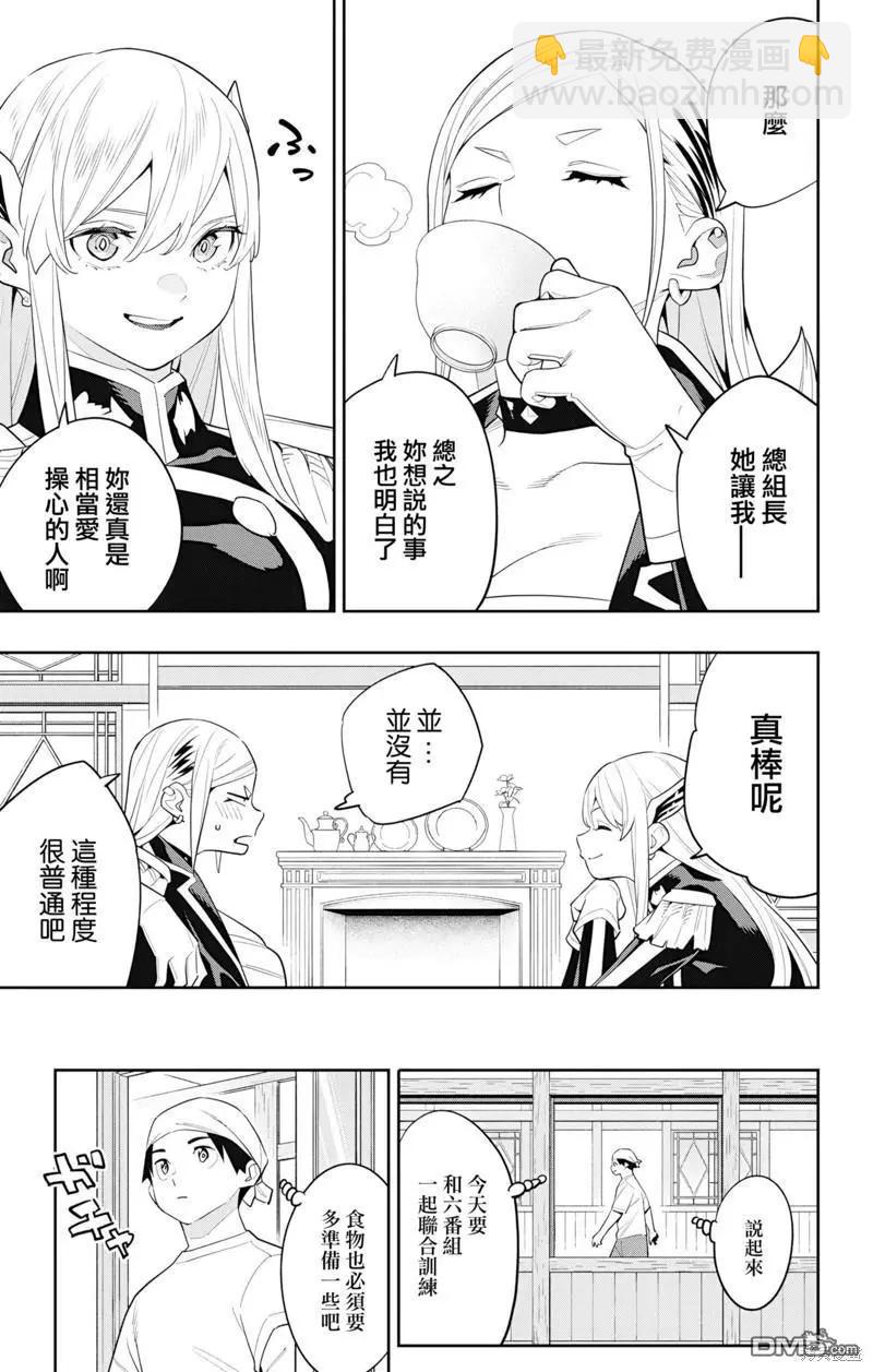 魔都精兵的奴隸 - 第129話 - 1