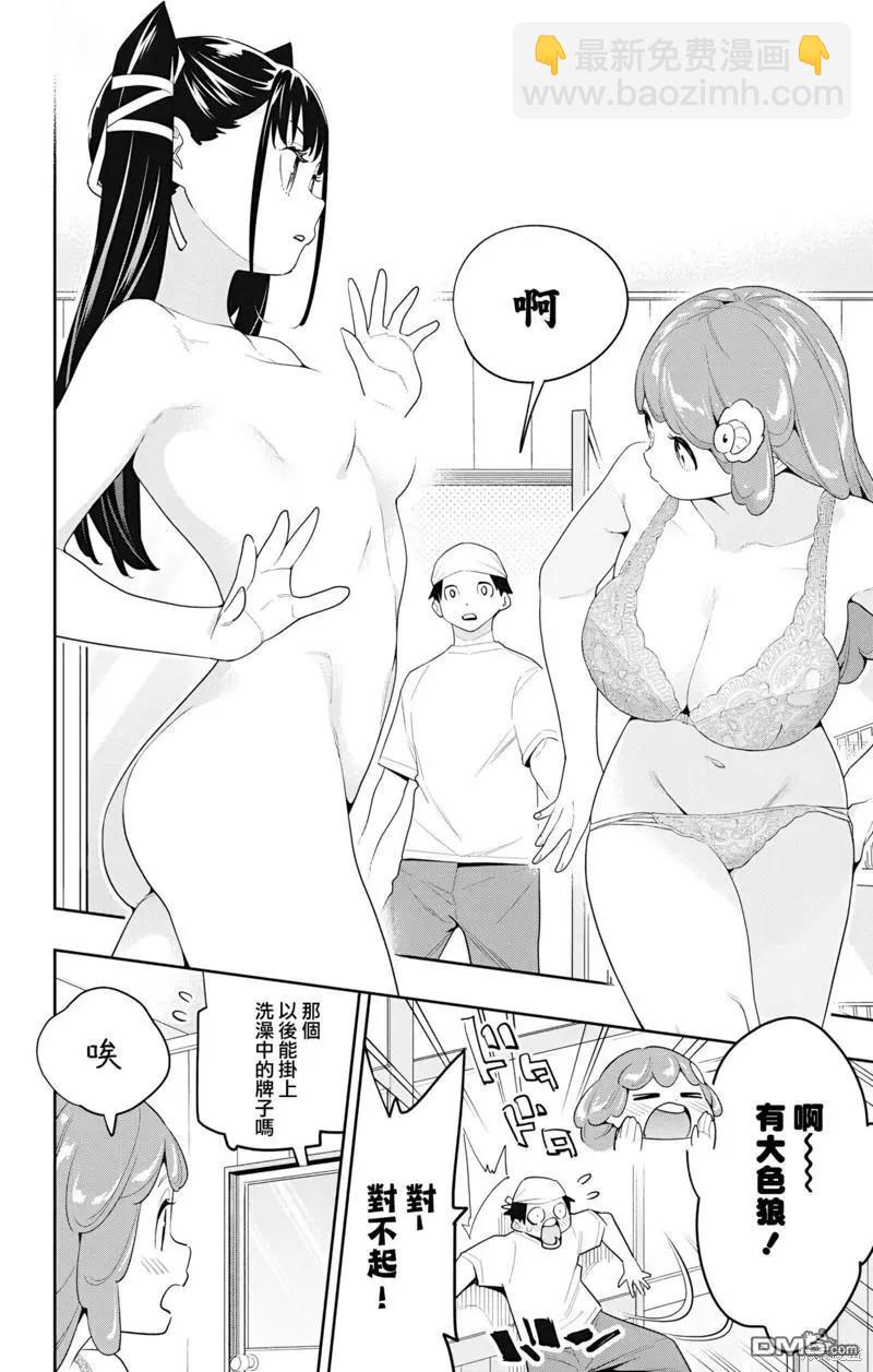 魔都精兵的奴隸 - 第129話 - 2