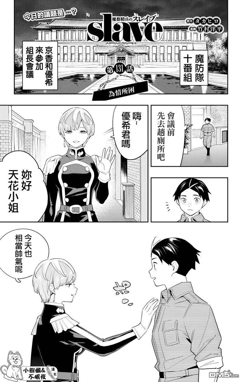 魔都精兵的奴隸 - 第131話 - 1