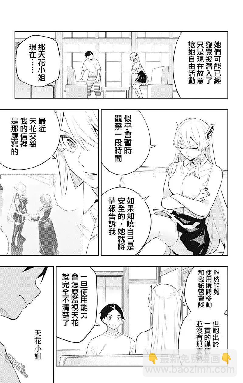 魔都精兵的奴隸 - 第131話 - 3