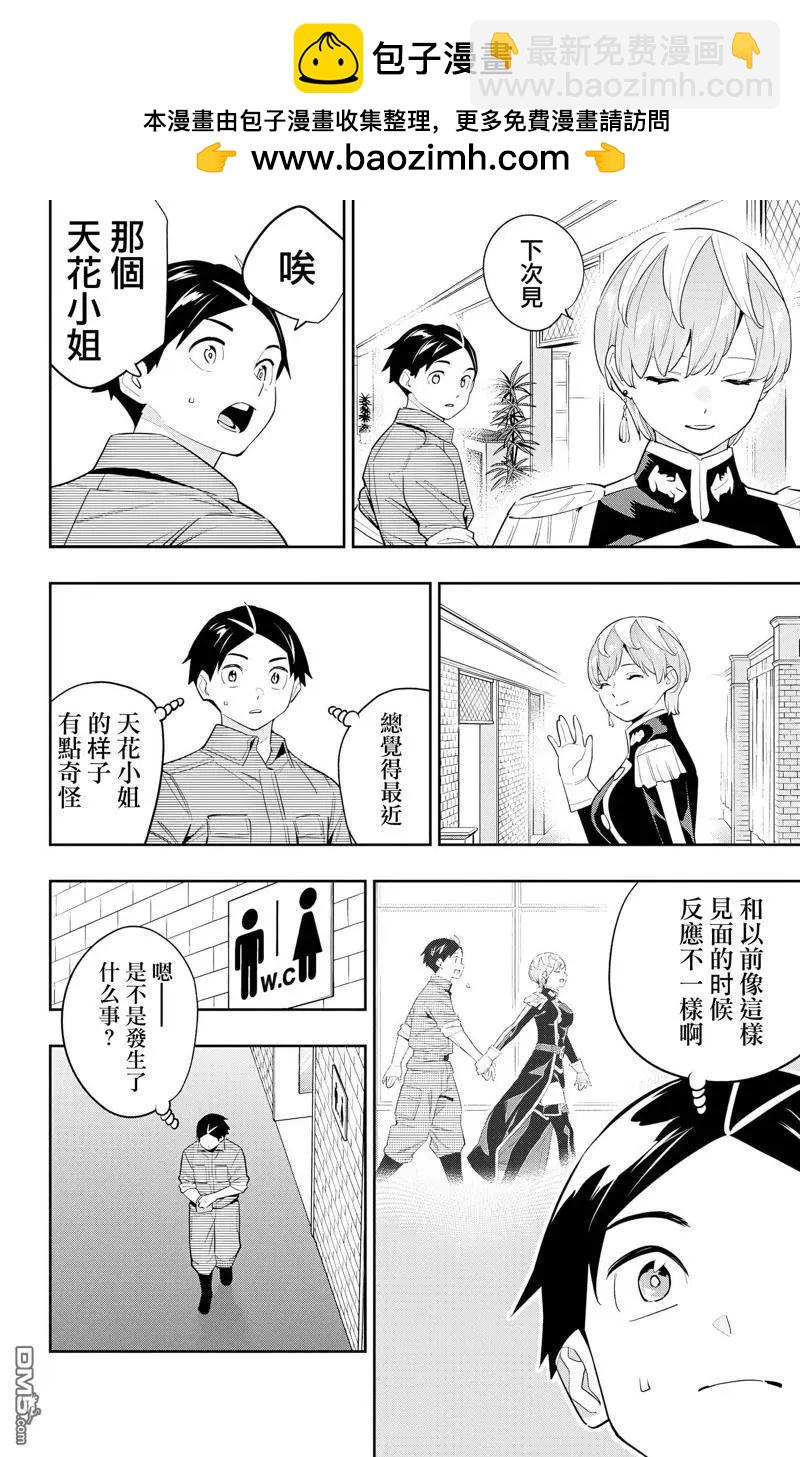 魔都精兵的奴隸 - 第131話 - 2