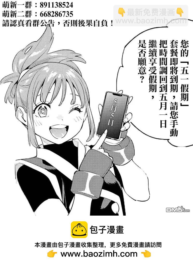 魔都精兵的奴隸 - 第131話 - 2