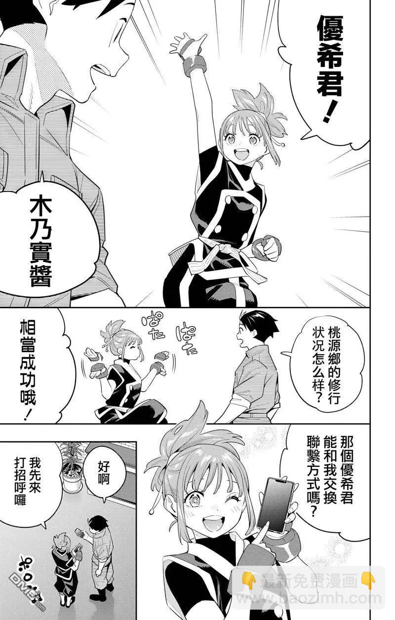 魔都精兵的奴隸 - 第131話 - 3