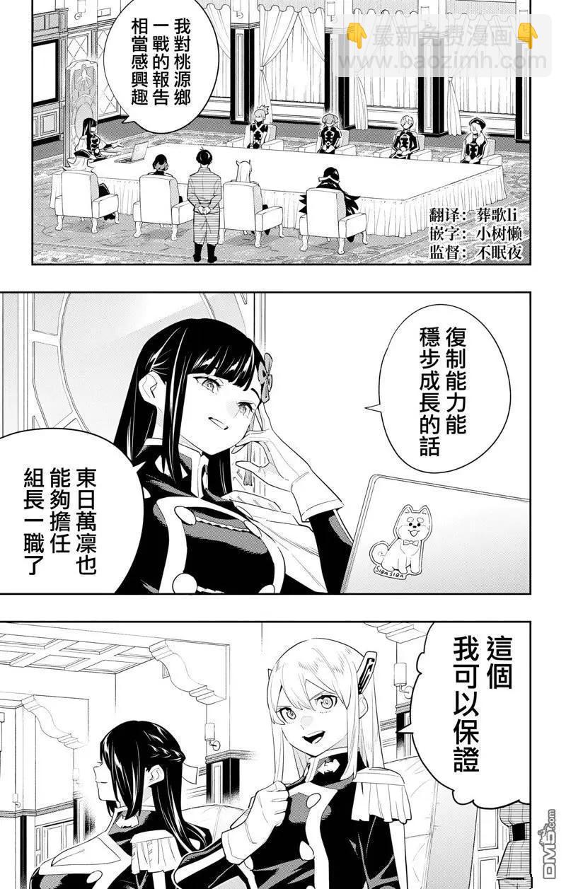 魔都精兵的奴隸 - 第131話 - 5