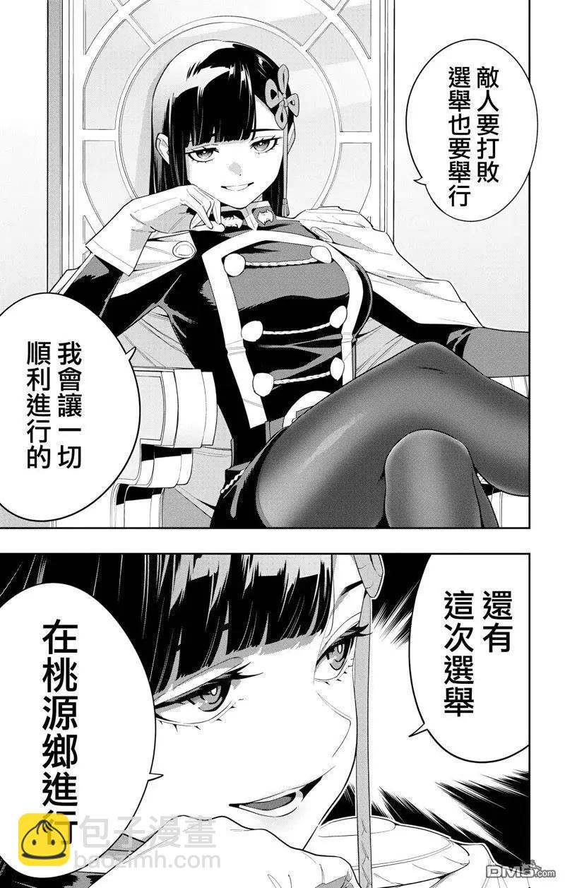 魔都精兵的奴隸 - 第131話 - 2