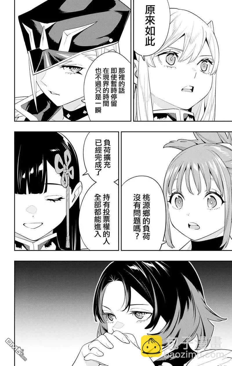 魔都精兵的奴隸 - 第131話 - 3