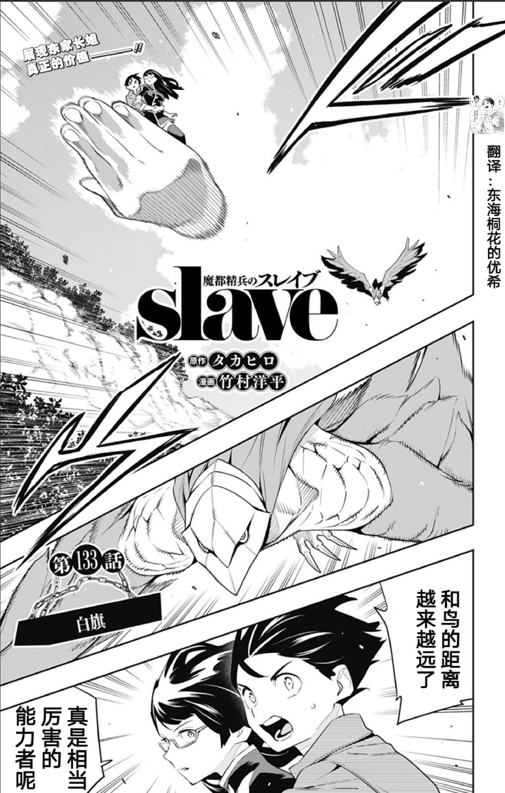 魔都精兵的奴隸 - 第133話 - 1