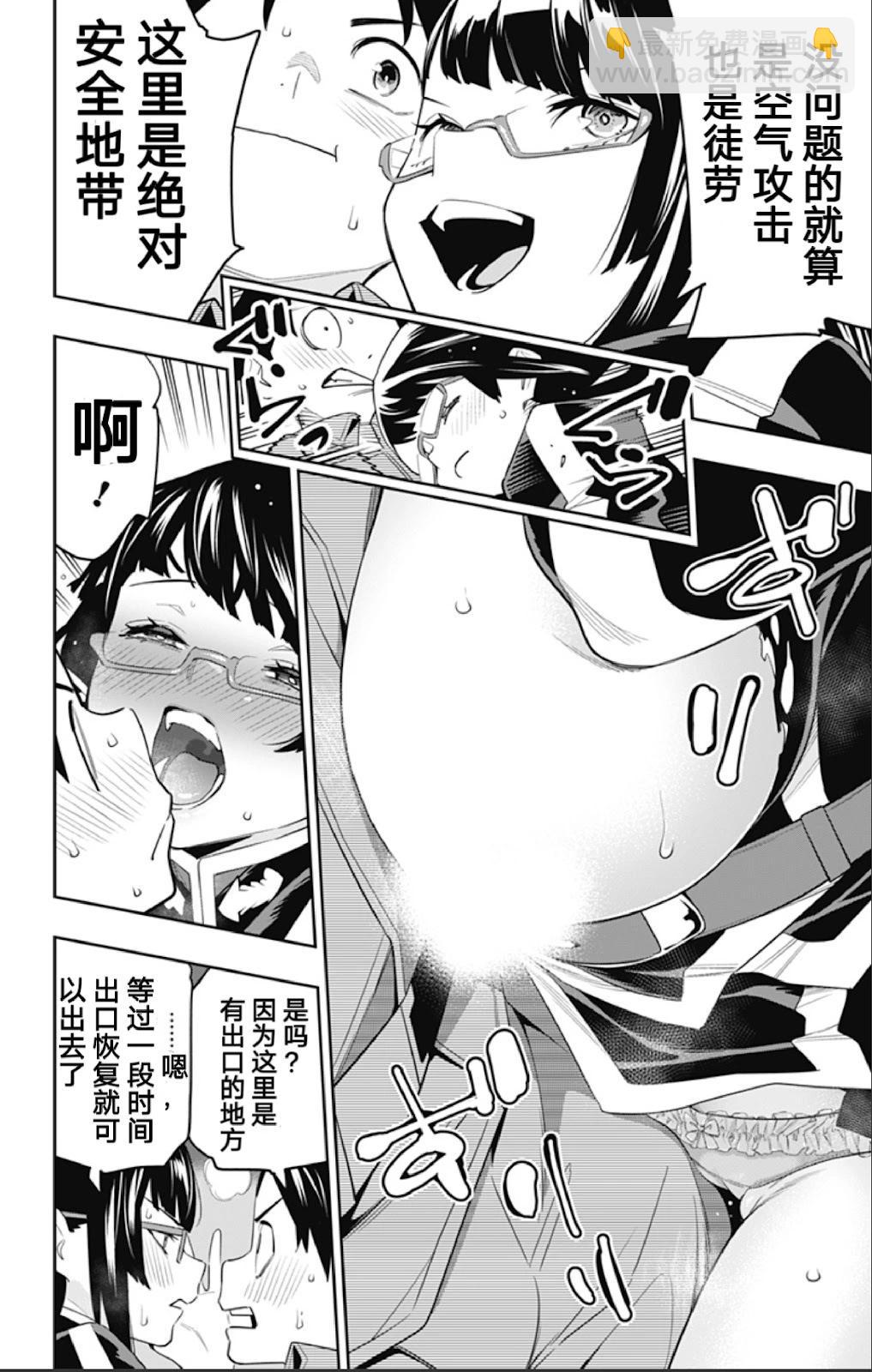 魔都精兵的奴隸 - 第133話 - 4