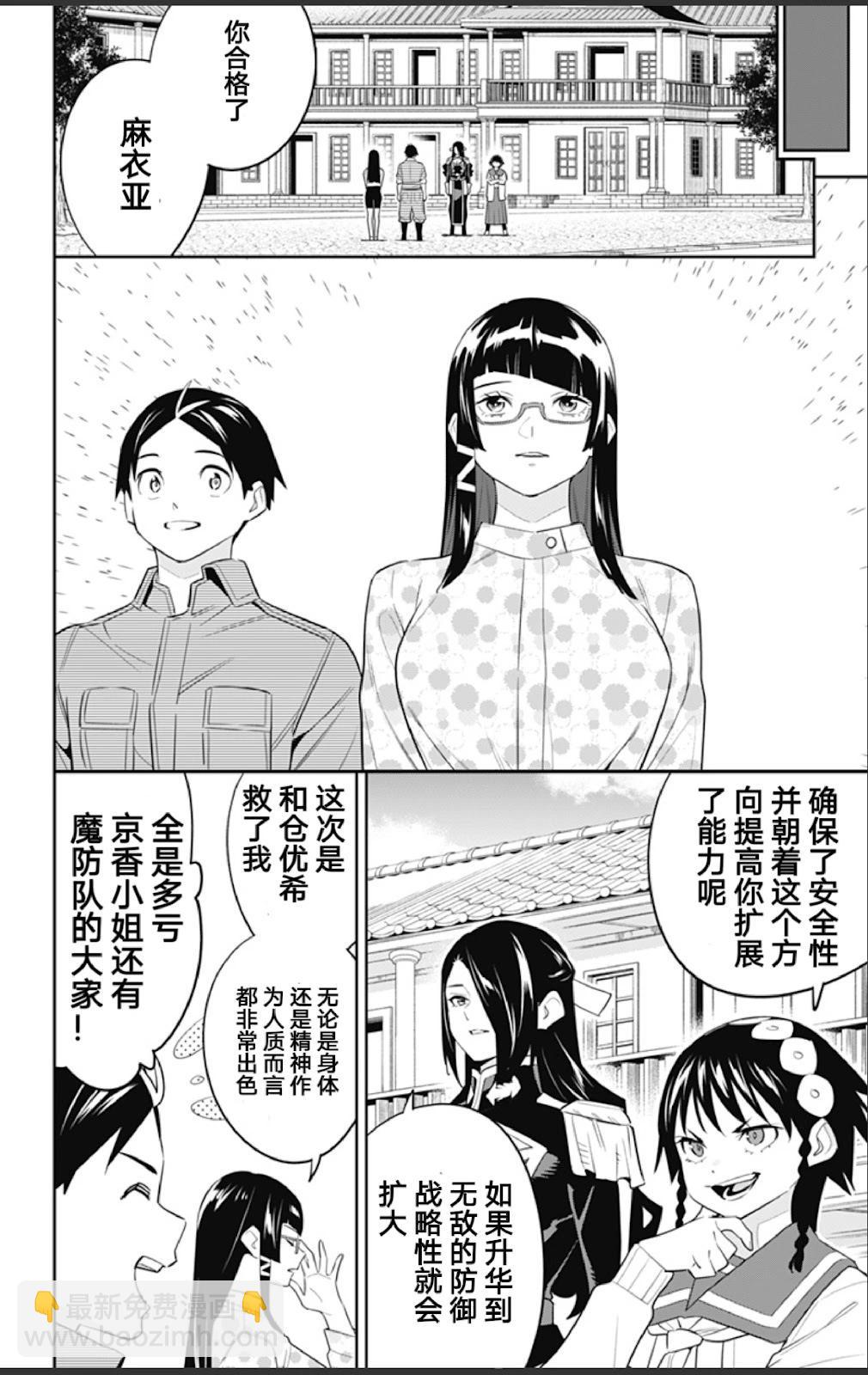 魔都精兵的奴隸 - 第133話 - 1