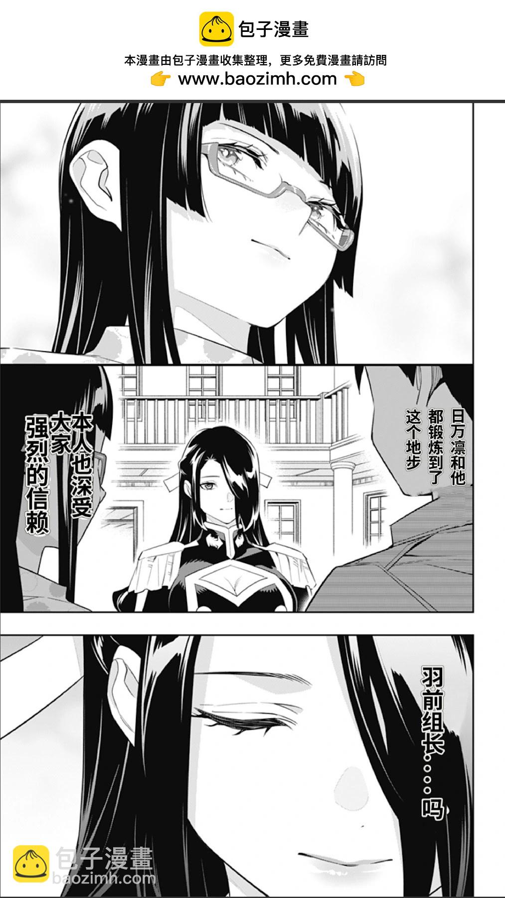 魔都精兵的奴隸 - 第133話 - 2