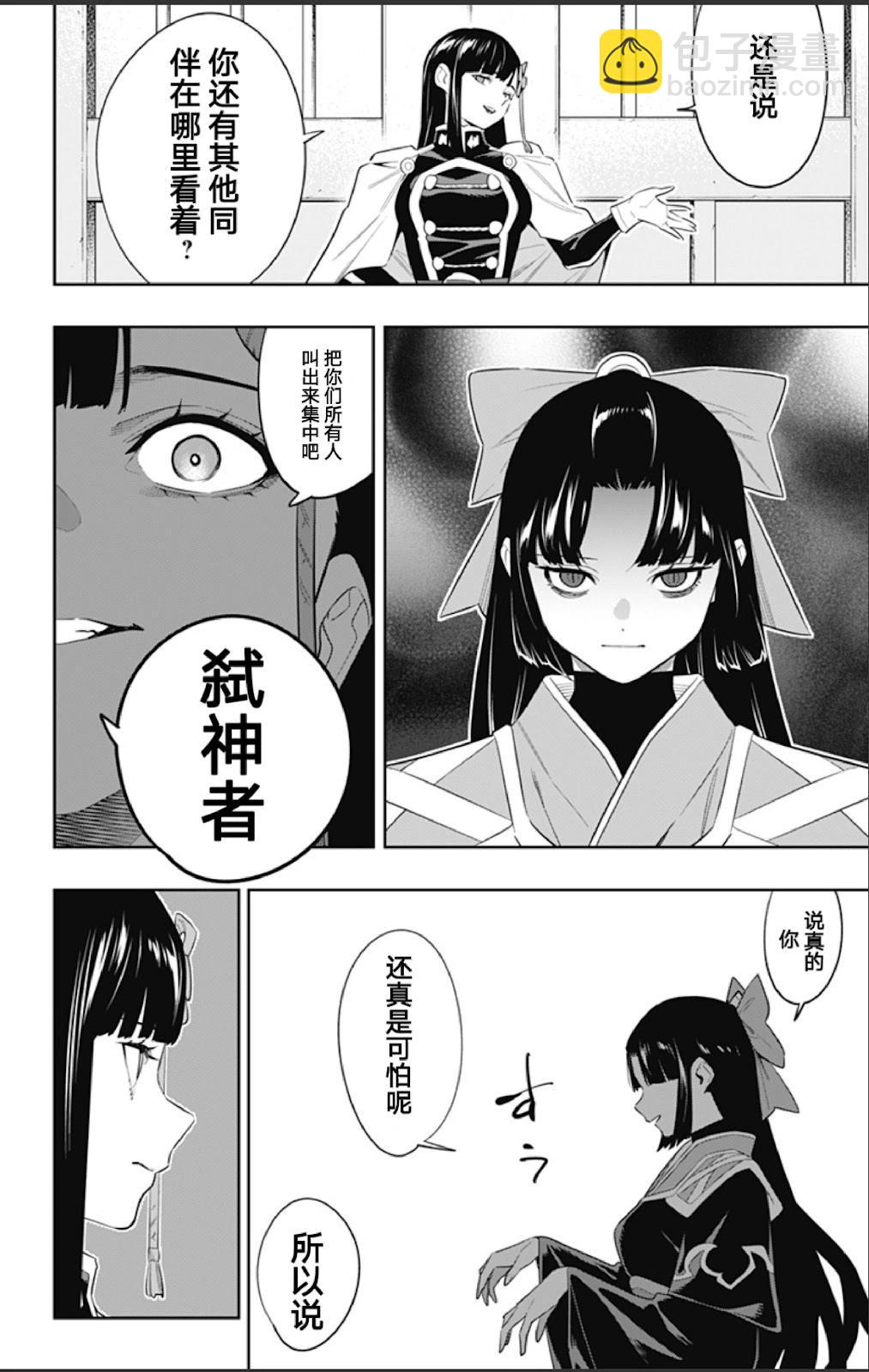 魔都精兵的奴隸 - 第133話 - 5