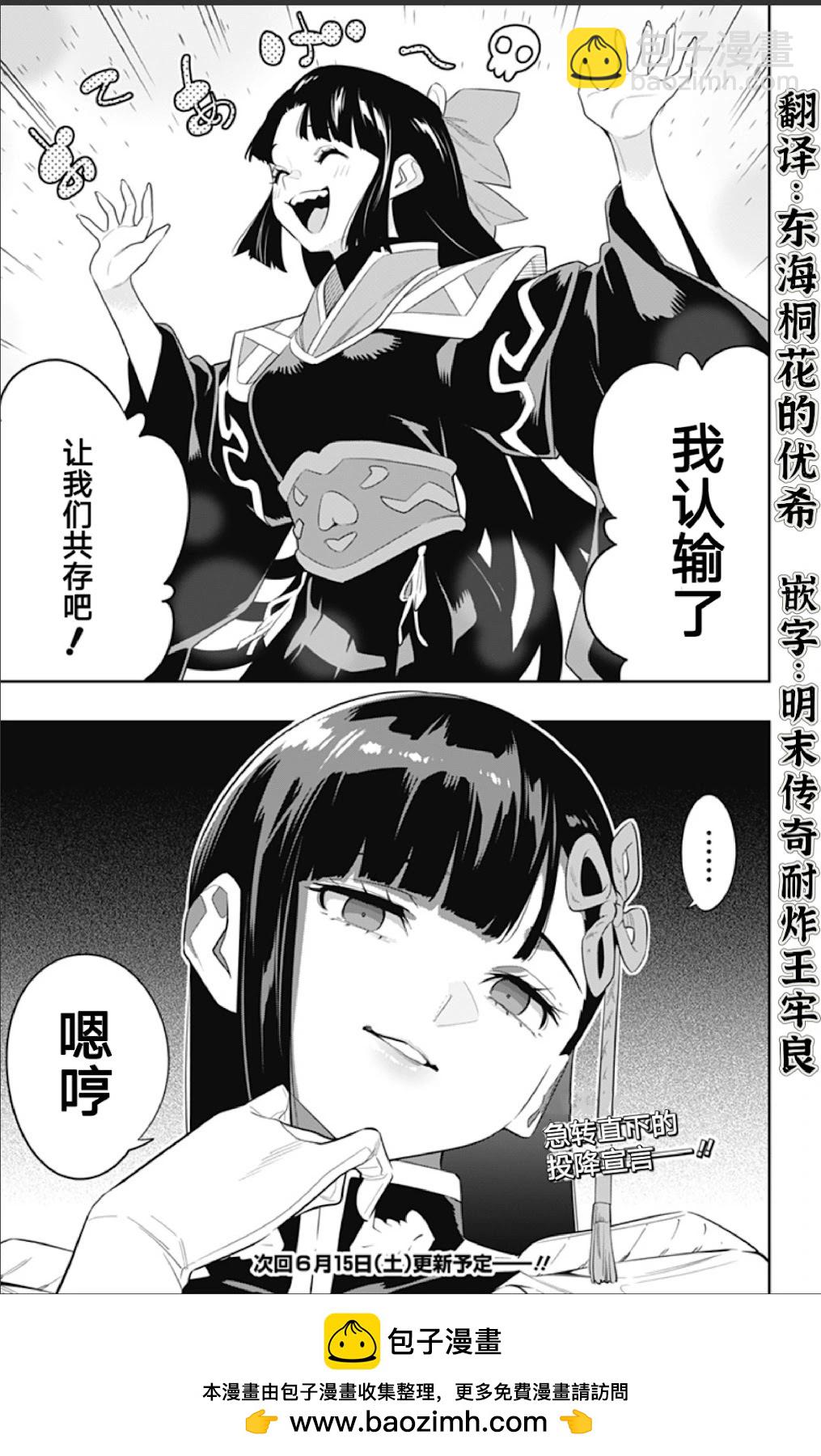 魔都精兵的奴隸 - 第133話 - 1