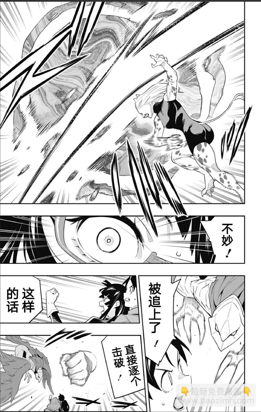 魔都精兵的奴隸 - 第133話 - 3