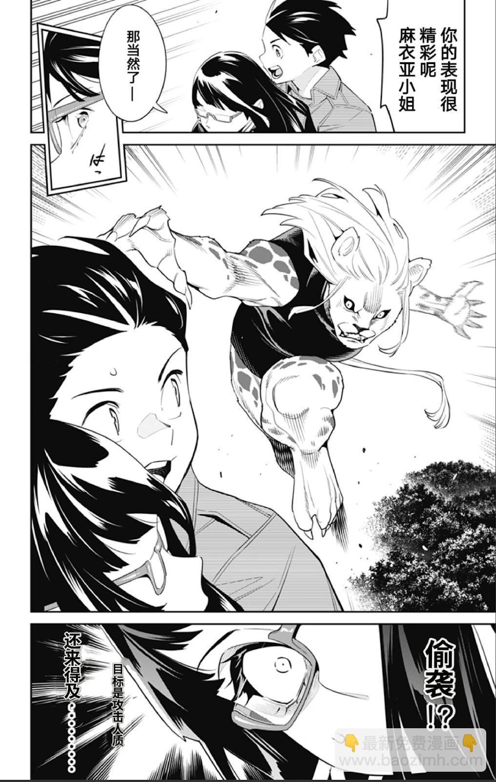 魔都精兵的奴隸 - 第133話 - 1