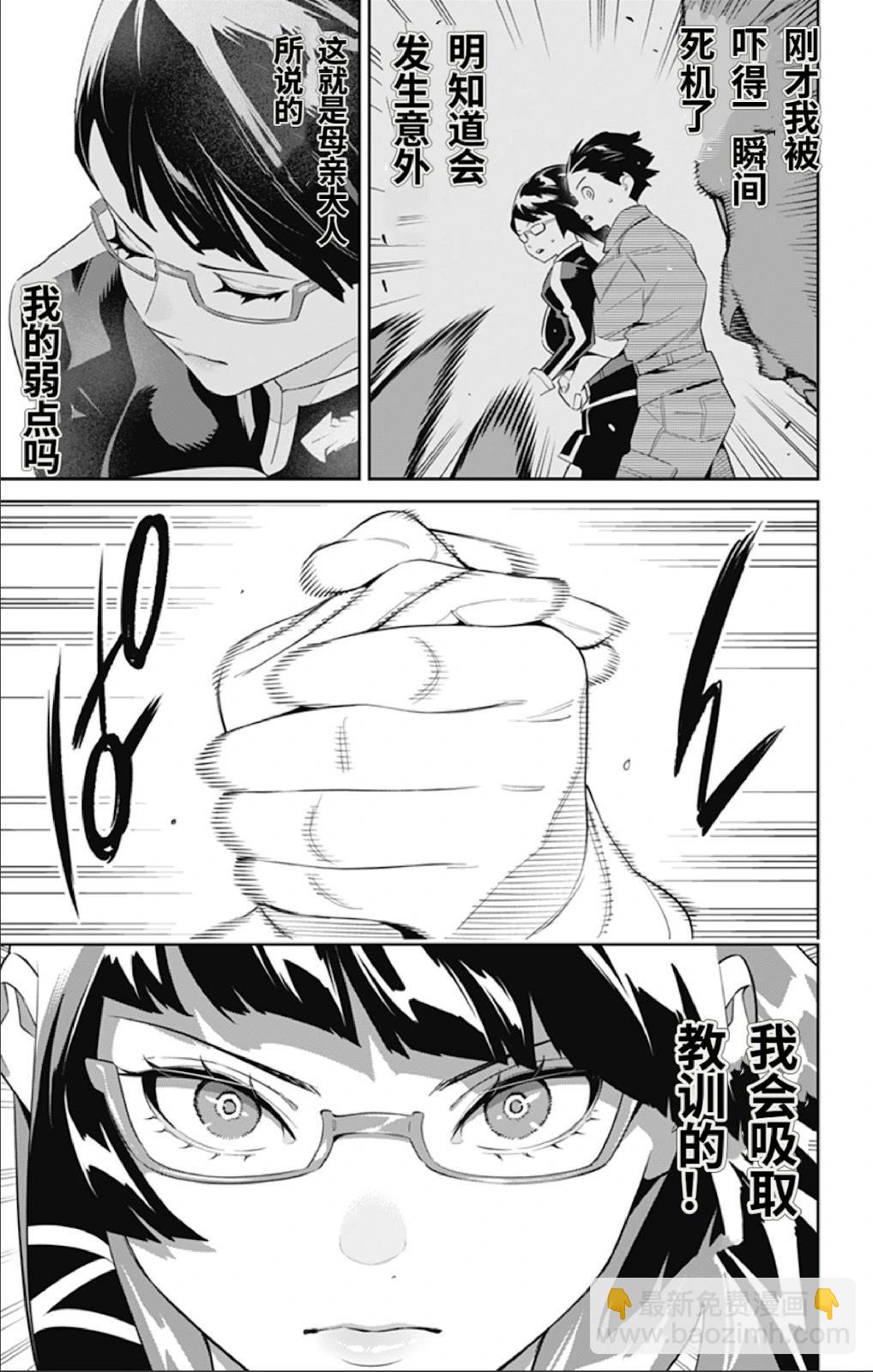 魔都精兵的奴隸 - 第133話 - 4