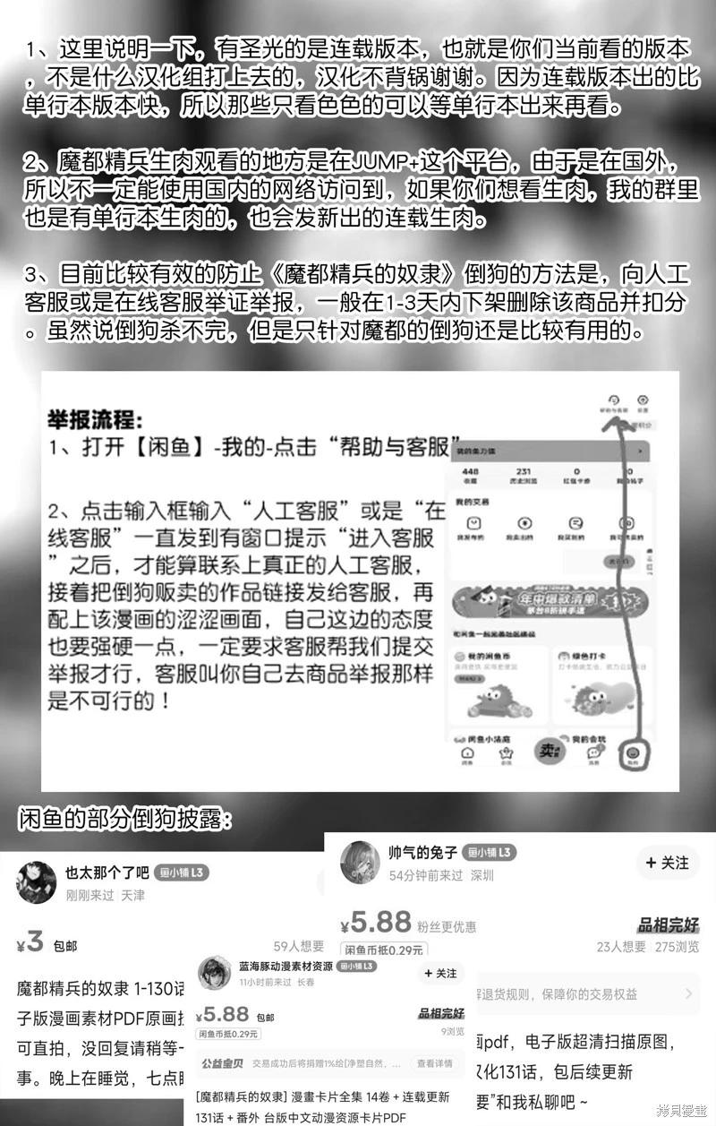 魔都精兵的奴隸 - 第135話 - 1