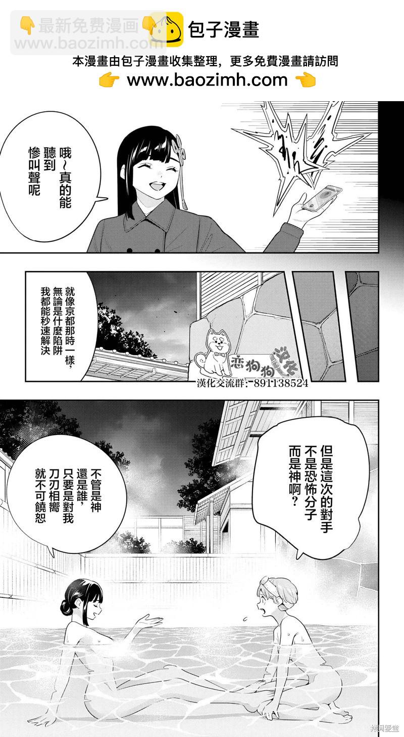 魔都精兵的奴隶 - 第135话 - 1