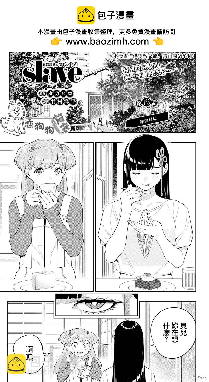 魔都精兵的奴隸 - 第135話 - 2