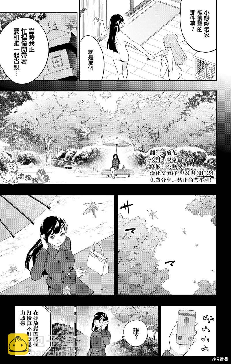 魔都精兵的奴隸 - 第135話 - 1