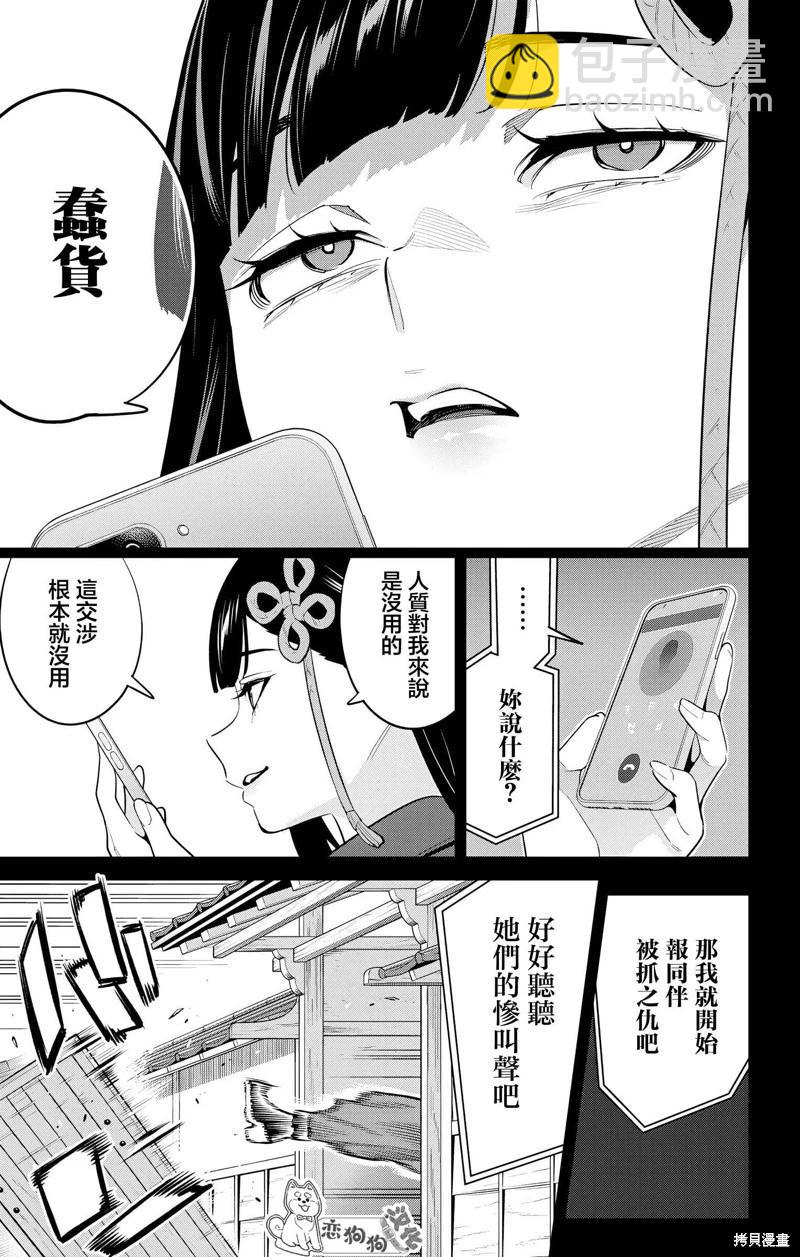 魔都精兵的奴隸 - 第135話 - 3