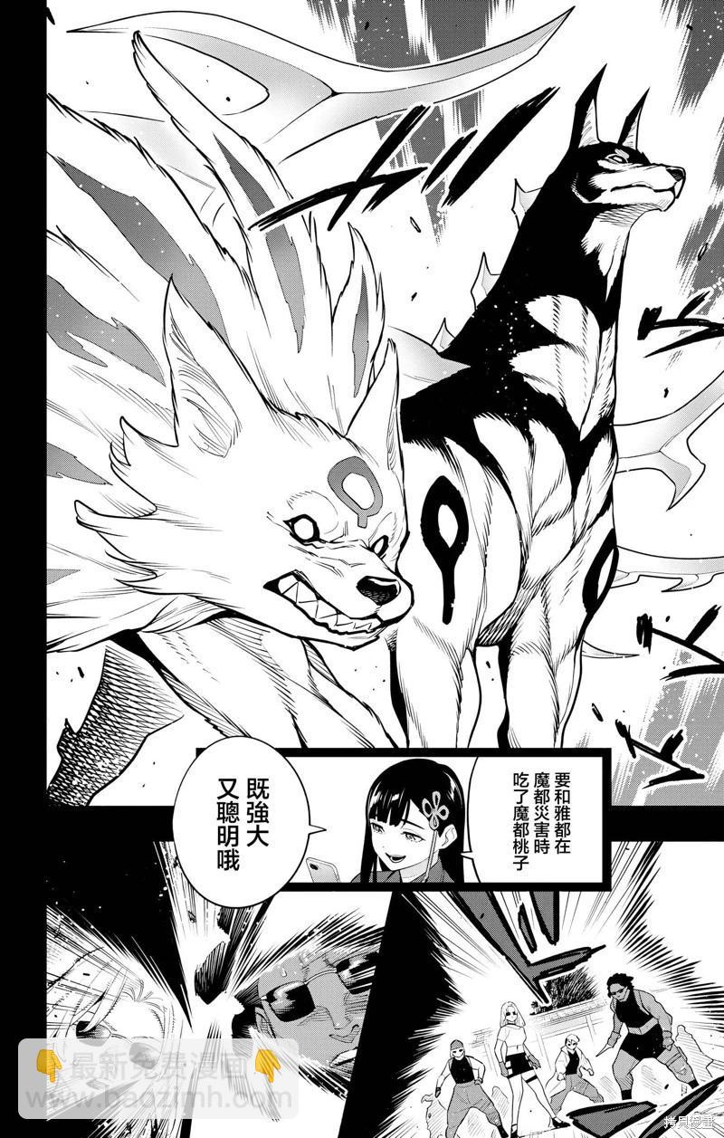 魔都精兵的奴隸 - 第135話 - 3