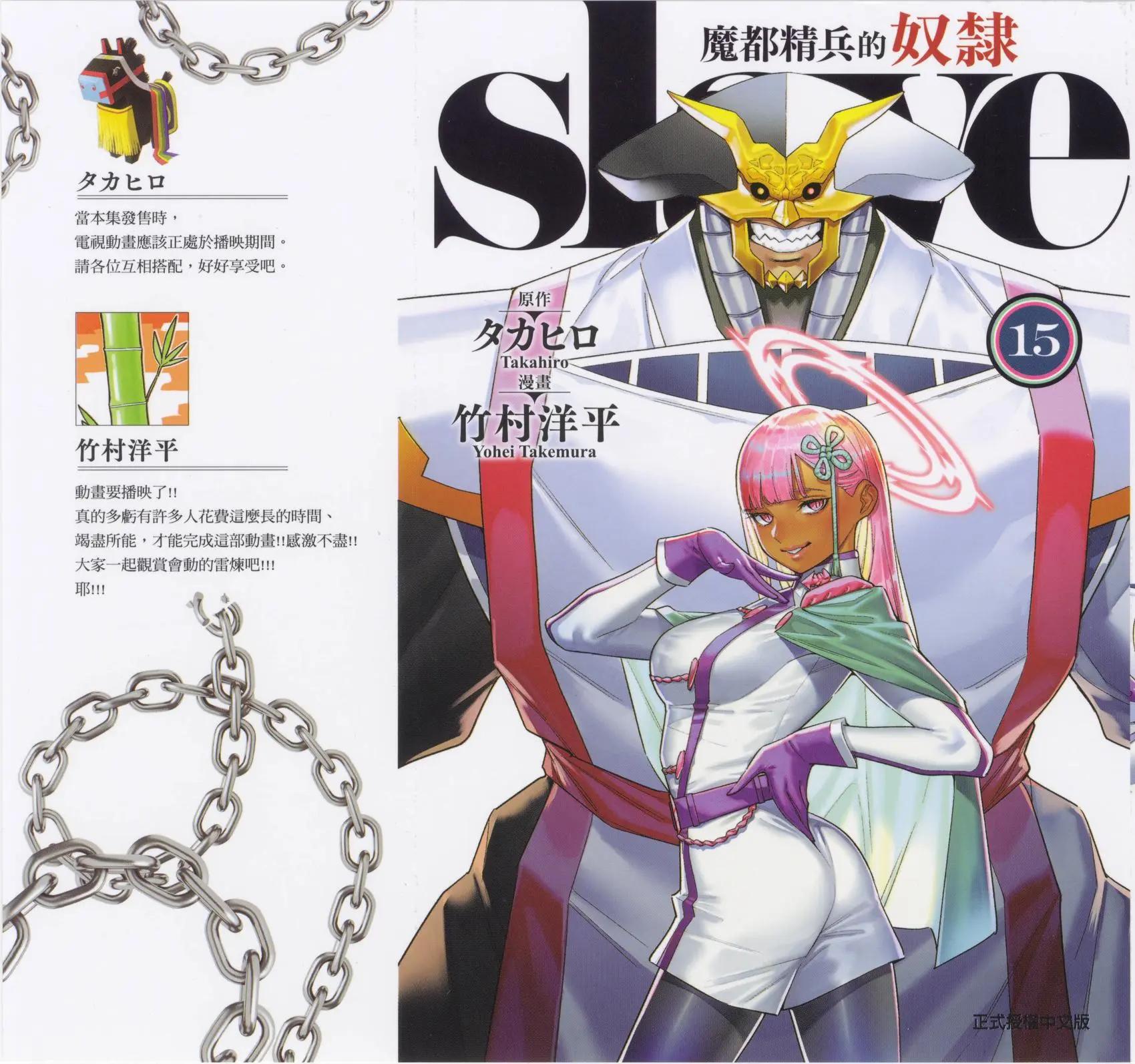 魔都精兵的奴隸 - 第15卷(1/5) - 1