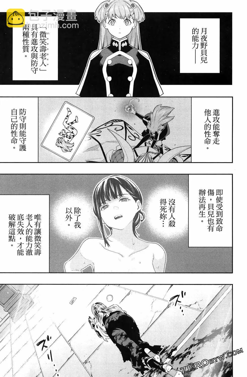 魔都精兵的奴隸 - 第15卷(3/5) - 5