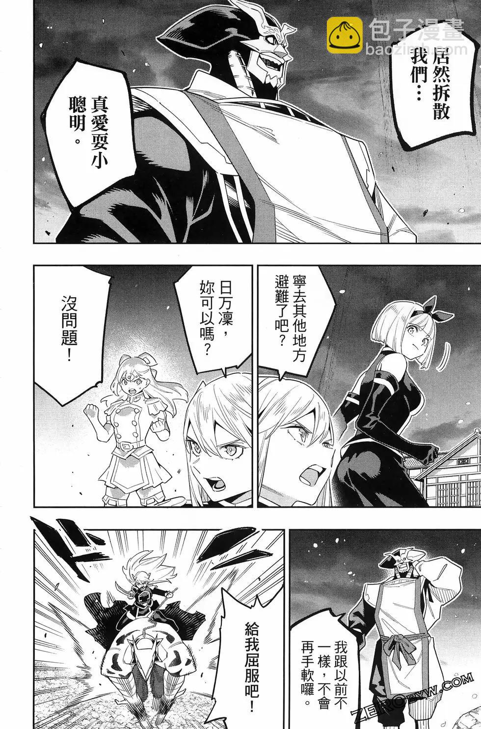 魔都精兵的奴隸 - 第15卷(3/5) - 4