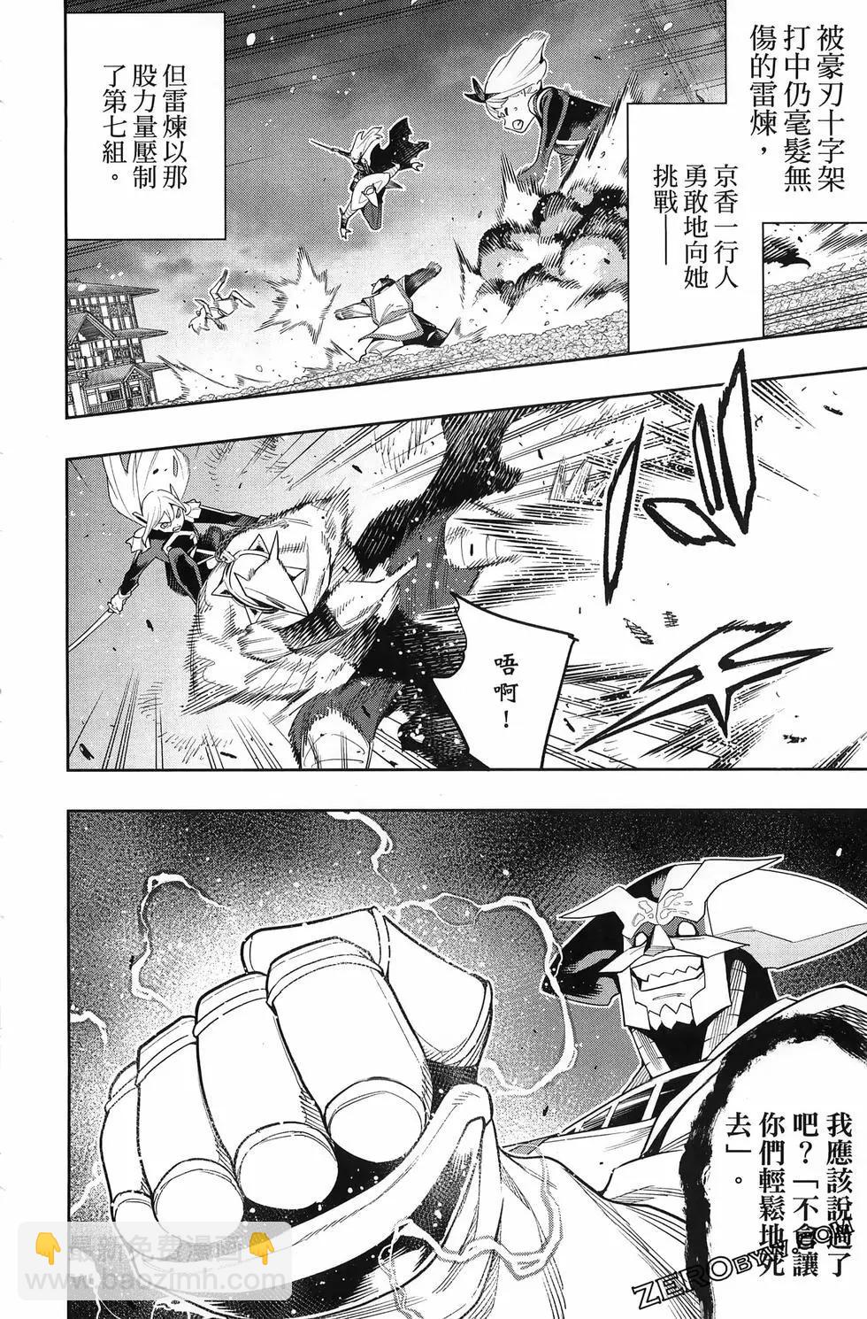 魔都精兵的奴隸 - 第15卷(3/5) - 2